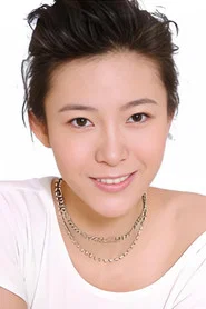 鄒娜