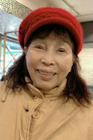 範足妹