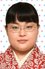 富山恵理子