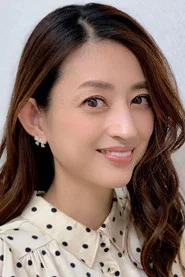 小泽真珠