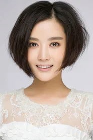 汤嬿