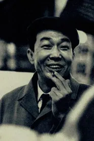 小泽昭一