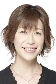 龟井芳子