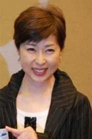 葉和貴子