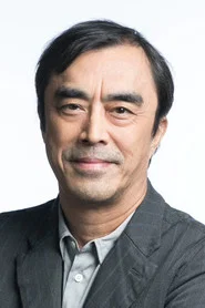 益冈彻
