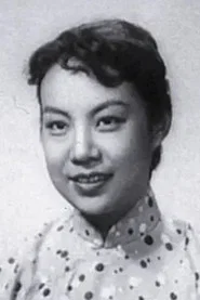 李浣青