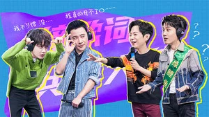 你好星期六 第 45 集劇照