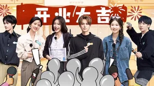 亲爱的客栈2026 第 2 集剧照
