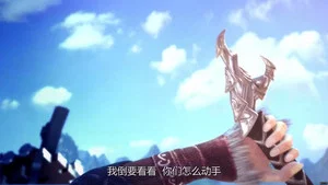 太乙仙魔錄之靈飛紀第1季 第 3 集劇照