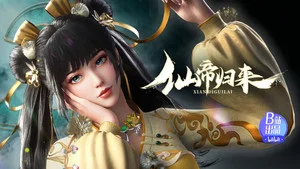 仙帝归来 第 6 集剧照