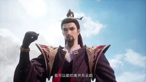 缥缈剑仙传 第 1 集剧照
