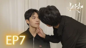 叔不知 第 7 集劇照