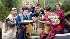 麻花特开心第一季 第 17 集剧照