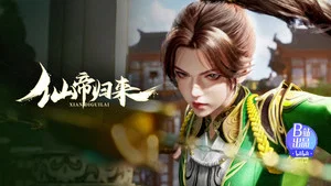 仙帝归来 第 15 集剧照