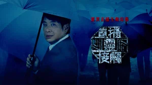 直播灵接触 第 1 集剧照