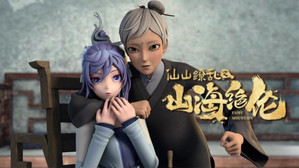 山海絕倫 第 13 集劇照