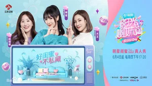 阳光姐妹淘第一季 第 1 集剧照