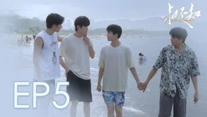 叔不知 第 5 集劇照