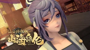 山海絕倫 第 4 集劇照