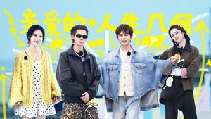 亲爱的客栈2026 第 10 集剧照