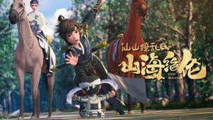 山海絕倫 第 8 集劇照