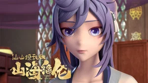 山海絕倫 第 2 集劇照