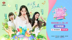 阳光姐妹淘第一季 第 7 集剧照