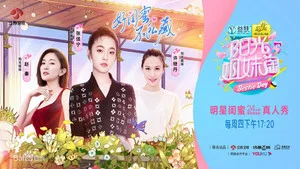 阳光姐妹淘第一季 第 5 集剧照