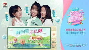 阳光姐妹淘第一季 第 2 集剧照