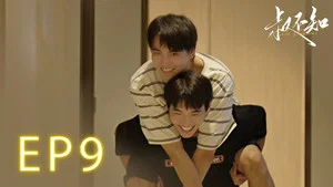 叔不知 第 9 集劇照
