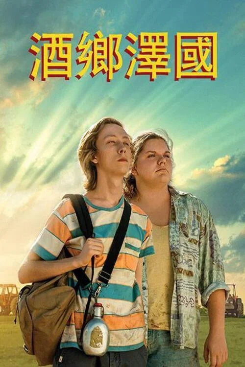 超級佈雷斯(2023)海報