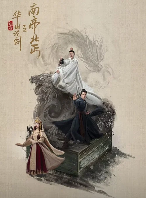金庸武侠世界剧照6