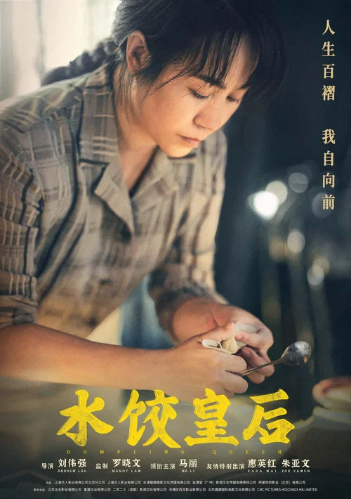 水餃皇后劇照7