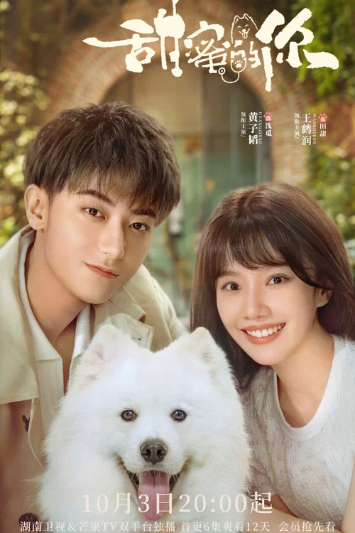 甜蜜的你劇照2
