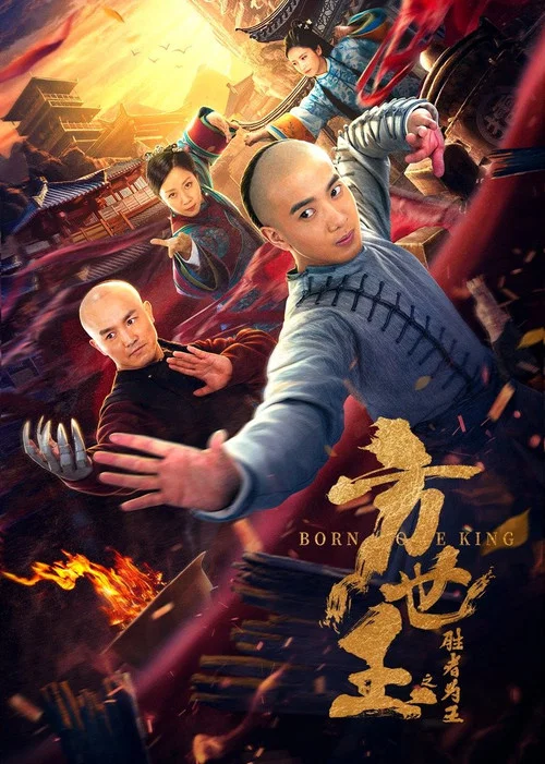 方世玉之勝者為王(2021)海報