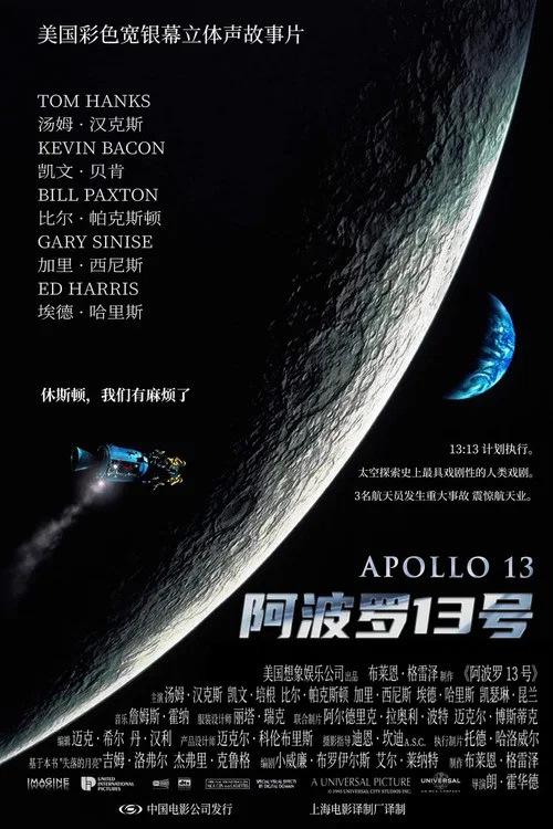阿波罗剧照2