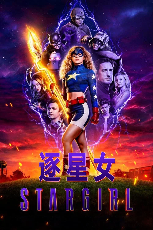 逐星女第三季劇照2