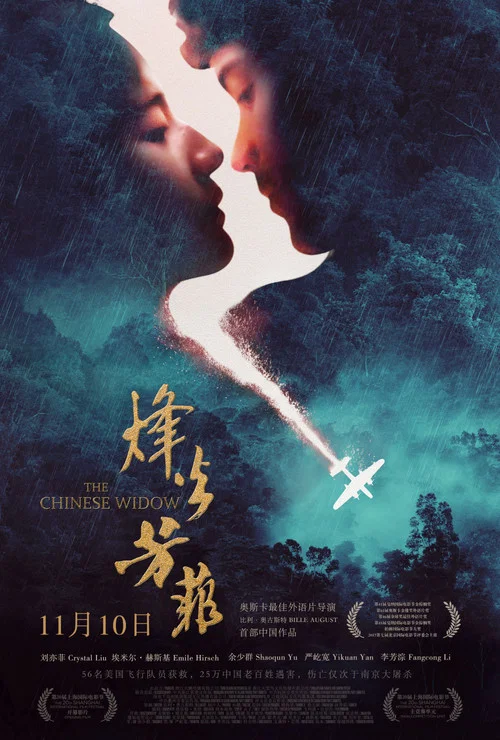 烽火芳菲剧照2
