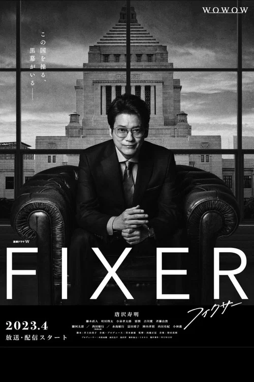 局中人2023(2023)海報