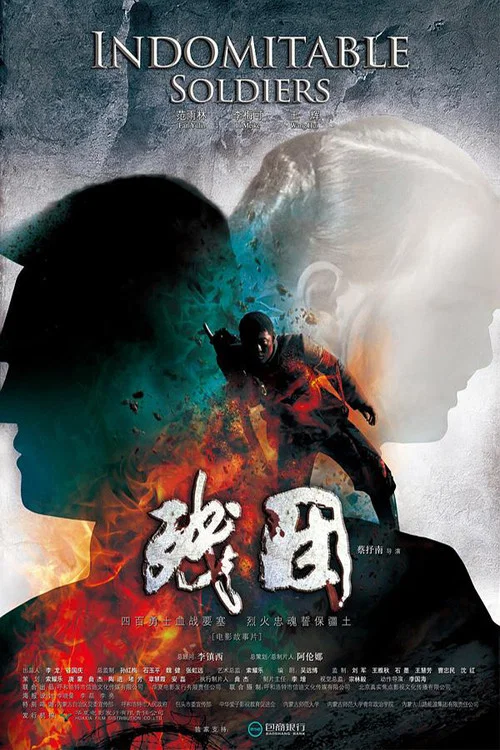 残团(2013)海报