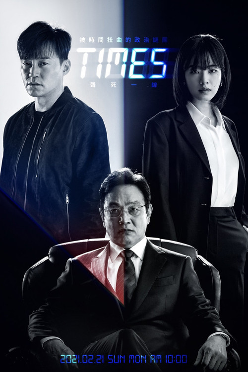 时空追捕剧照2