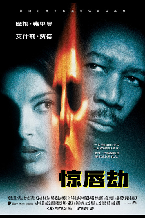 桃色追捕令(1997)海報