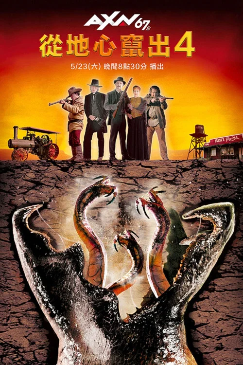異形魔怪4(2004)海報