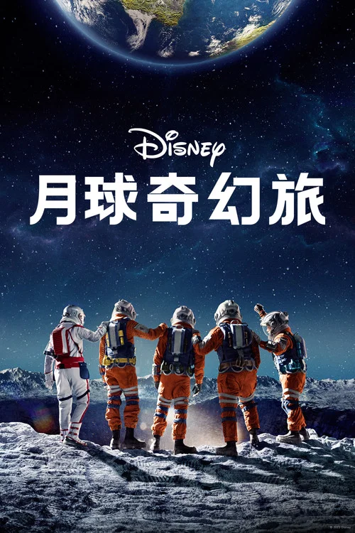 月球奇幻旅(2023)海報