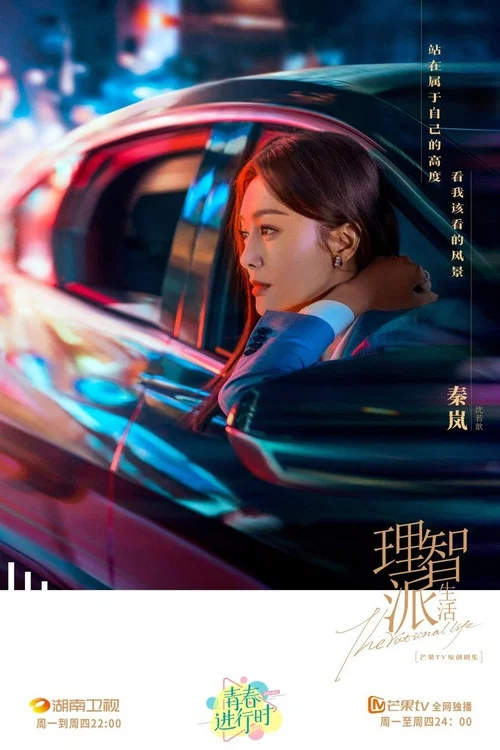 理智派生活剧照4