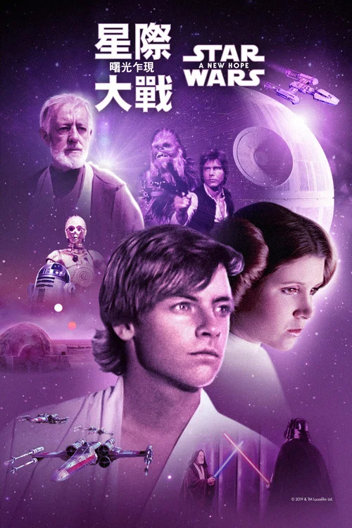 星球大战(1977)海报