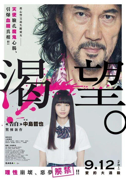 渴望(2014)海報