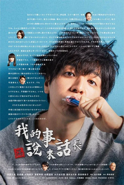 我的事說來話長 2019(2019)海報