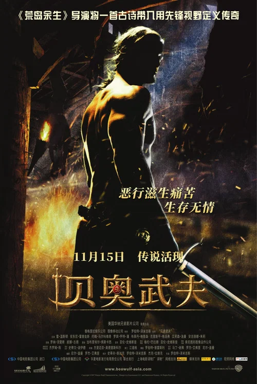 贝奥武夫(2007)海报