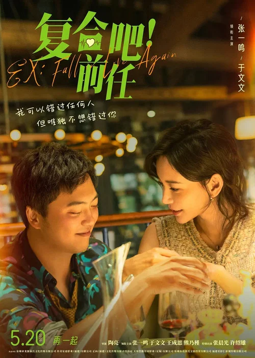 复合吧!前任剧照3